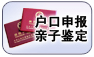 户口申报亲子鉴定